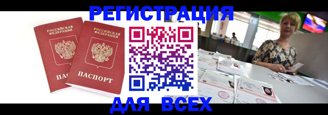 временная регистрация купить в Рязанской области